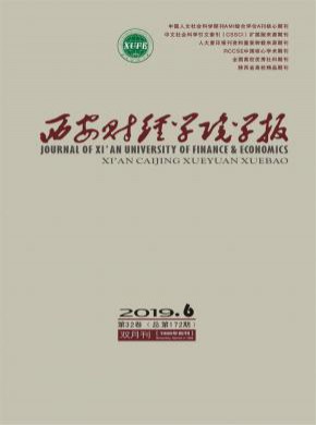 西安财经学院学报